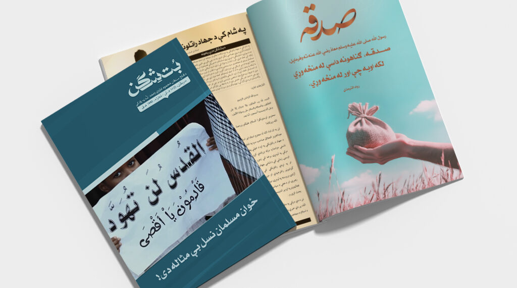 بت شکن مجله، سرطان ۱۴۰۵ هـ.ش