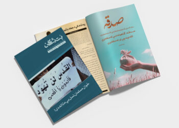 بت شکن مجله، سرطان ۱۴۰۵ هـ.ش