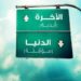 د حضرت ابوهریره رضي الله عنه ژړا