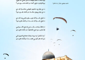 طوفان الأقصی (شعر)