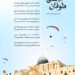 طوفان الأقصی (شعر)