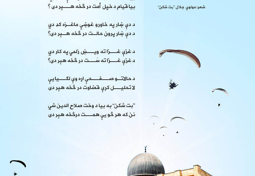طوفان الأقصی (شعر)